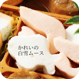 かれいの白雪ムース