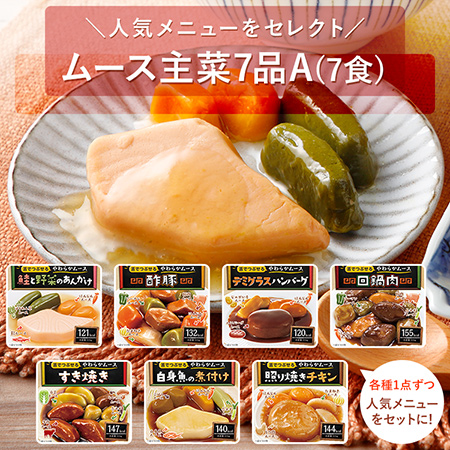 ムース食 主菜 7品 A （各種1個・7食セット）｜エバースマイル - 大和 