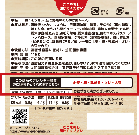 アレルギー情報